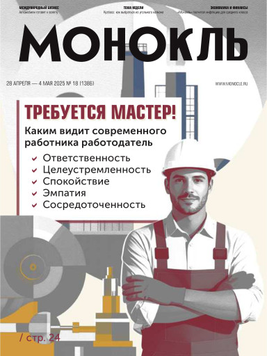 Монокль