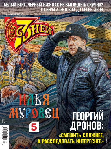 Семь дней ТВ-программа