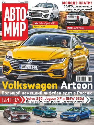 АвтоМир