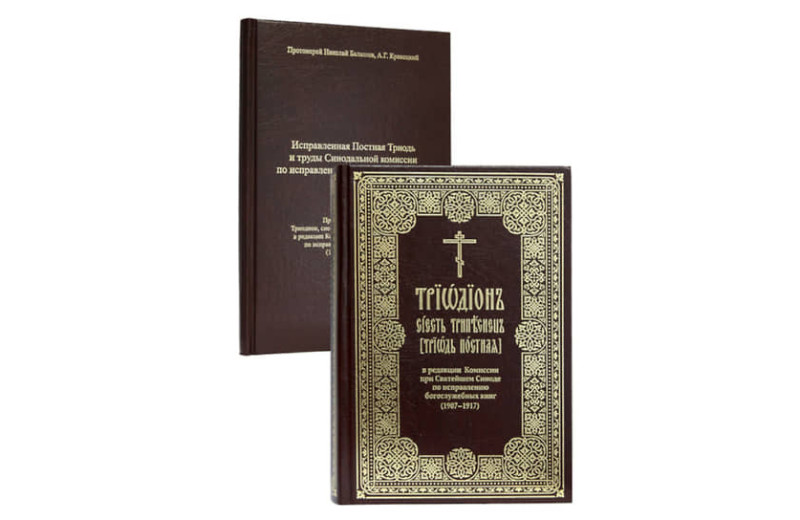 Филология, история и богослужебная практика