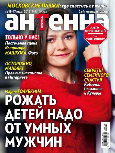 Антенна-Телесемь 11 июля 2016