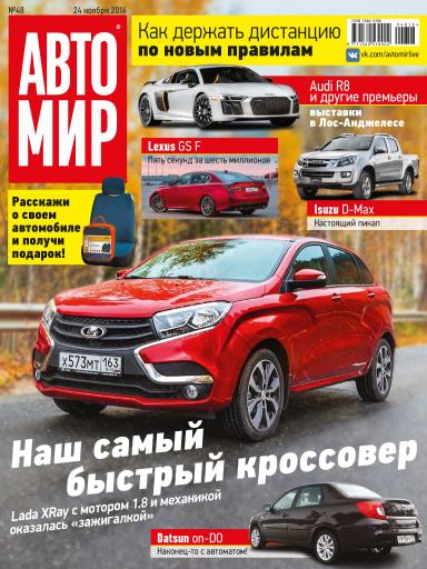 АвтоМир