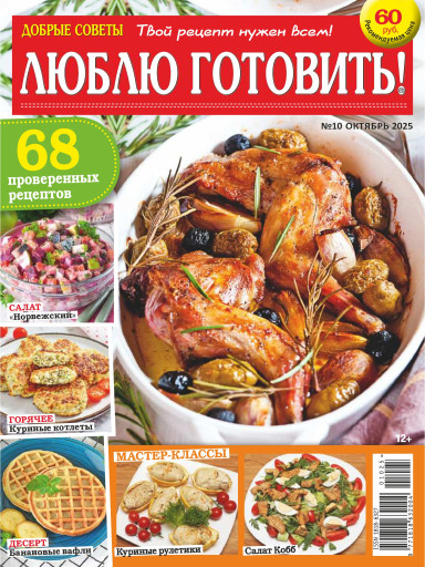 Люблю готовить!