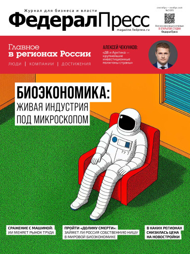 ФедералПресс