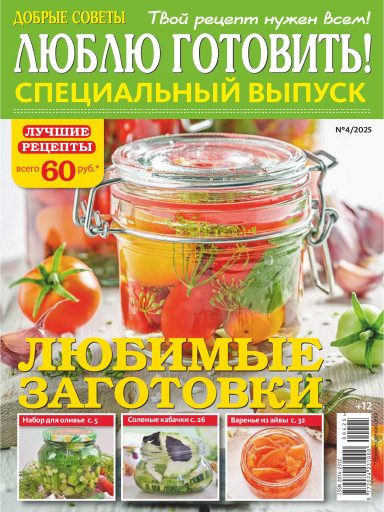 Люблю готовить!