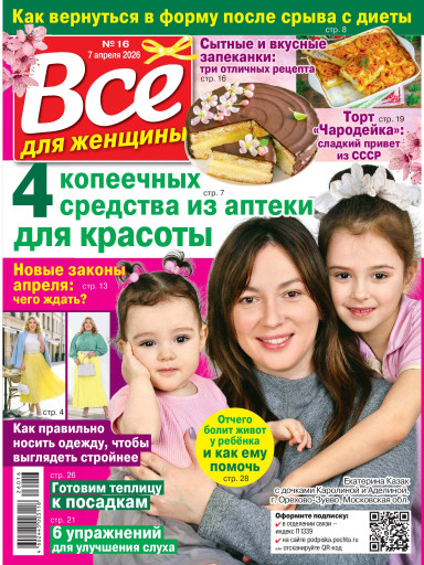 Все для женщины