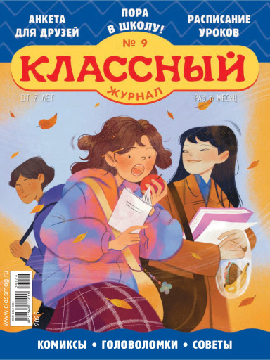 Классный журнал