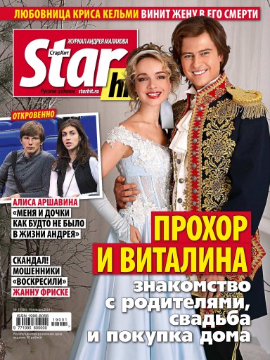 StarHit №1 14 января