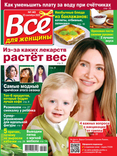 Все для женщины