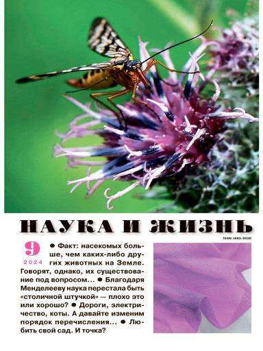 Наука и жизнь