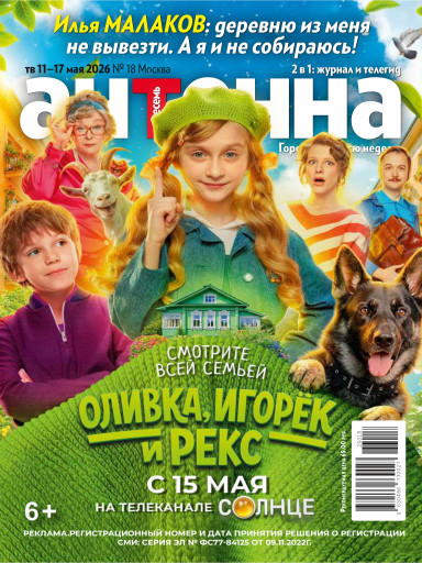 Антенна-Телесемь
