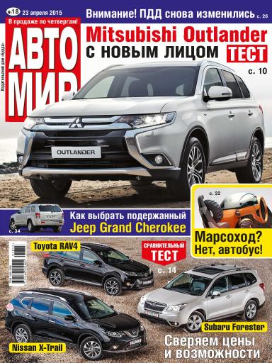 АвтоМир