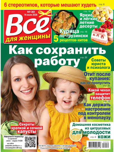 Все для женщины