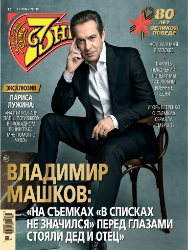 Семь дней ТВ-программа