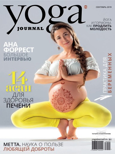 Yoga Journal №104 сентябрь