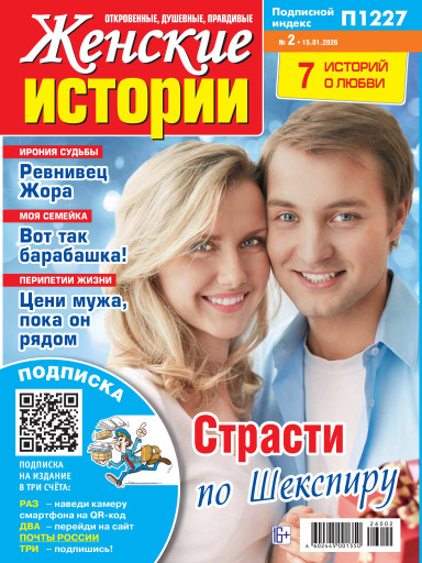 Женские истории. Откровенные, душевные, правдивые