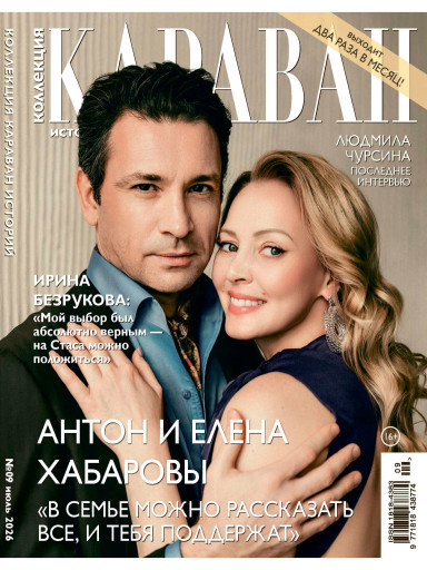 Коллекция. Караван историй