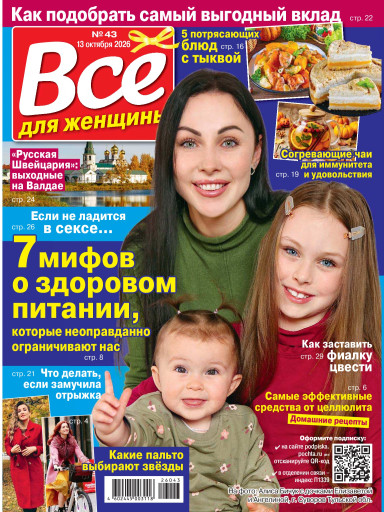 Все для женщины