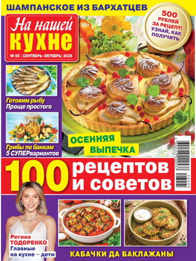 На нашей кухне