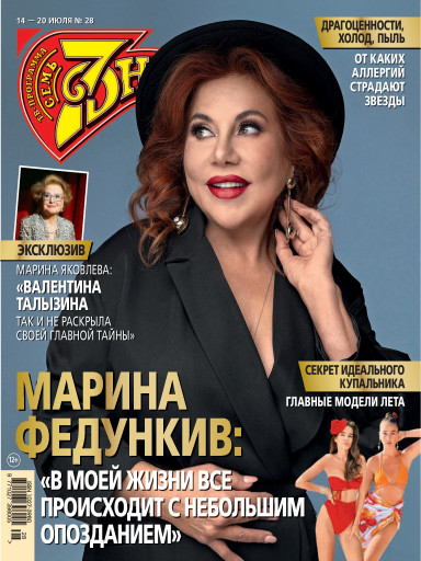 Семь дней ТВ-программа