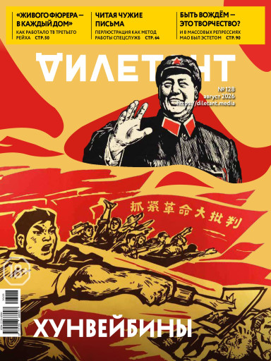 Дилетант