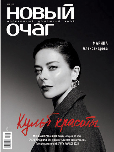 Новый очаг