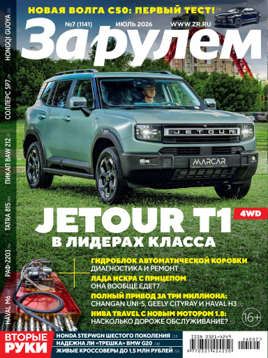 За рулем