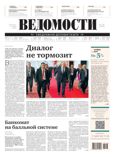 Ведомости