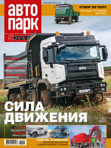 Автопарк 5 Колесо