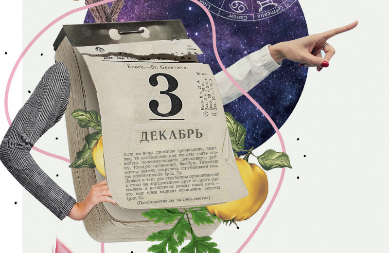 Каждый день календаря Каждый день календаря