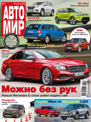 АвтоМир