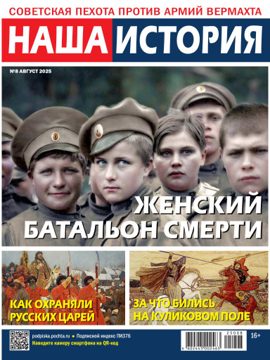 Наша история