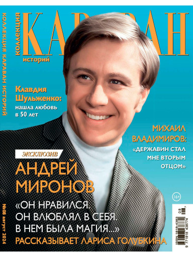 Коллекция. Караван историй