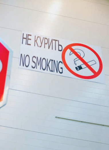 Бездымное отечество