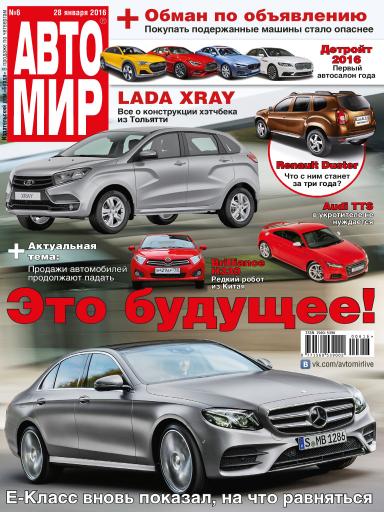 АвтоМир