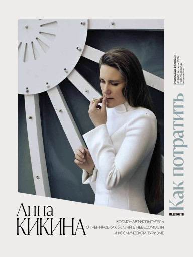 Как потратить