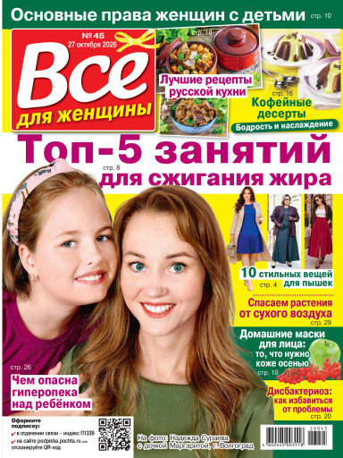 Все для женщины