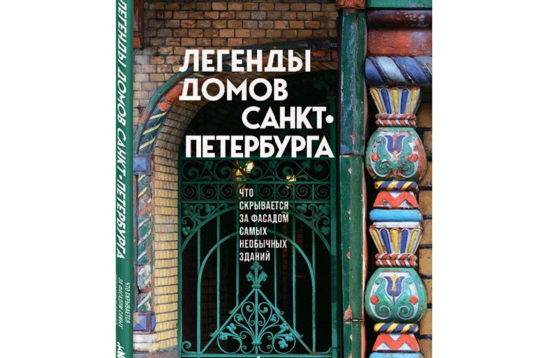 Особняк с секретом