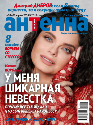 Антенна-Телесемь