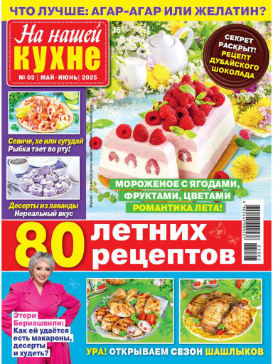 На нашей кухне
