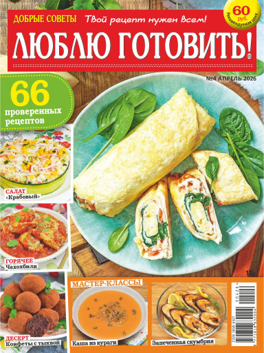 Люблю готовить!