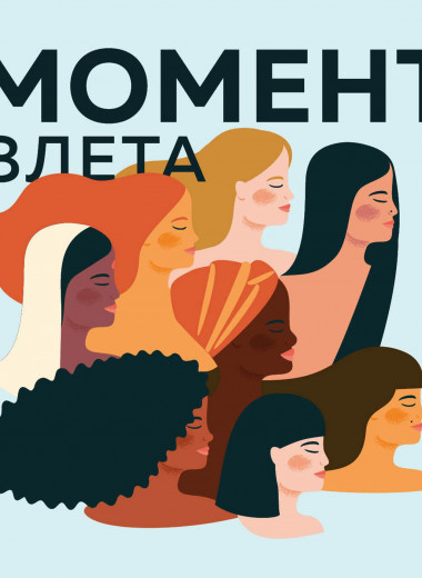«Момент взлета» Мелинды Гейтс: как спасти всех женщин