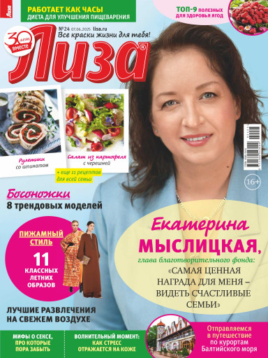 Лиза