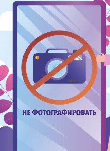 Убери камеру!