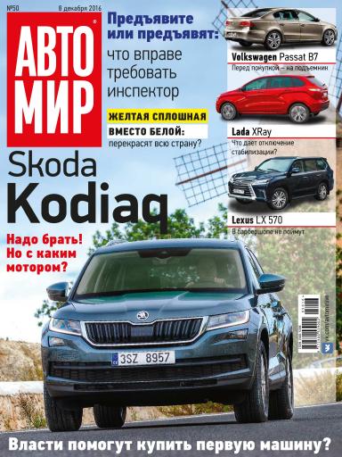 АвтоМир