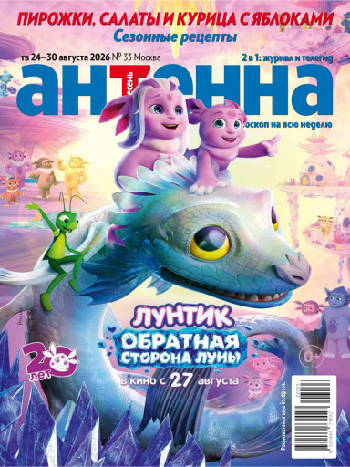 Антенна-Телесемь
