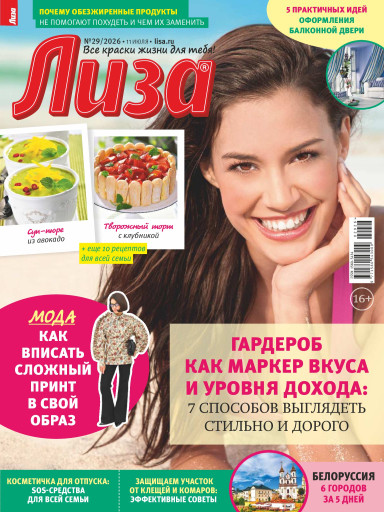 Лиза