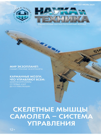 Наука и техника