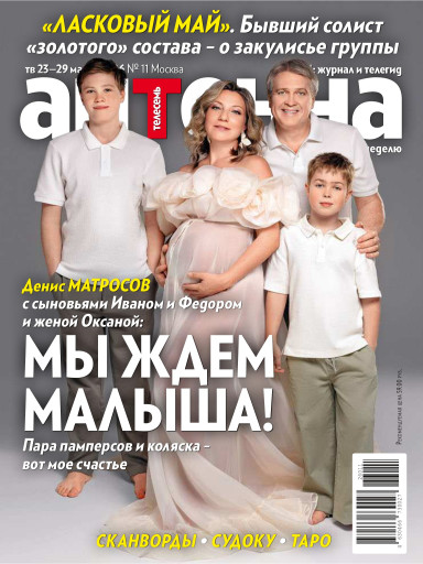 Антенна-Телесемь