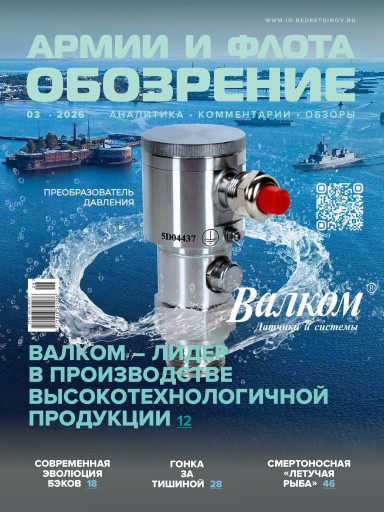 Обозрение армии и флота